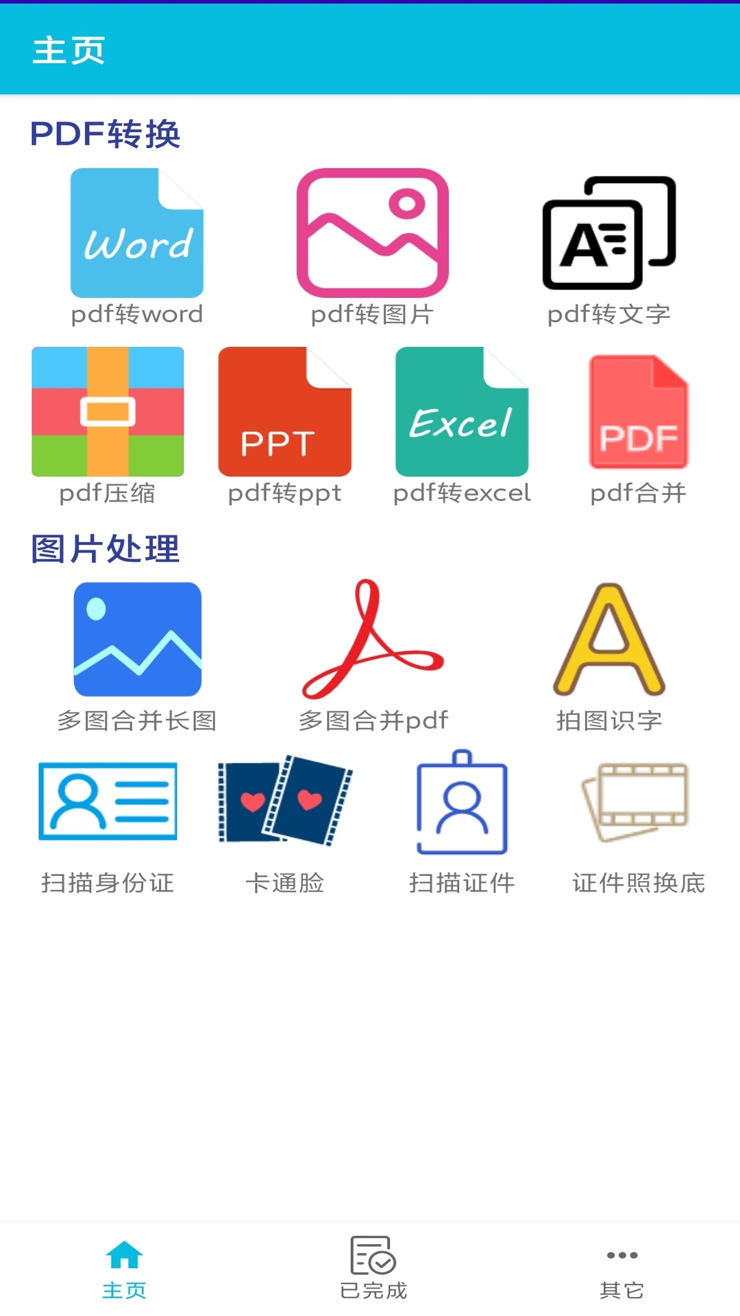 pdf全能免费转换app下载-pdf全能免费转换中文版免费下载-173下载站