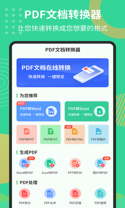 PDF文档转换器下载-PDF文档转换器最新版下载-121软件园