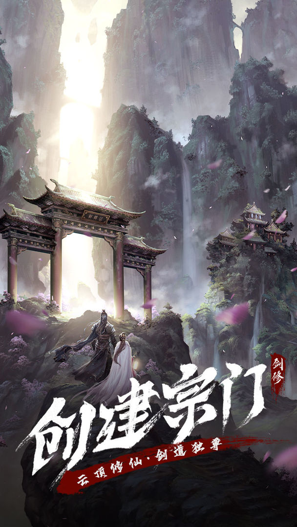 永恒修仙下载-永恒修仙最新版免费下载 永恒修仙下载-永恒修仙最新版免费下载