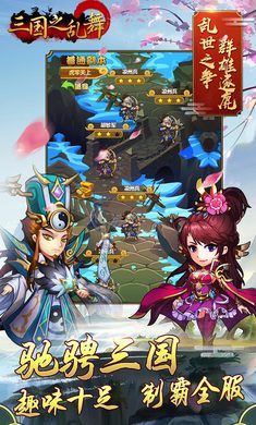 三国之乱舞游戏下载-三国之乱舞安卓版下载 三国之乱舞游戏下载-三国之乱舞安卓版下载