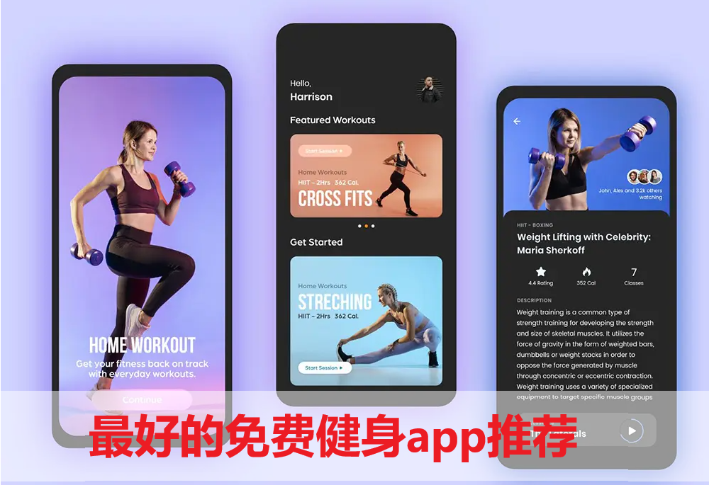 最好的免费健身app推荐-最好的免费健身app合集