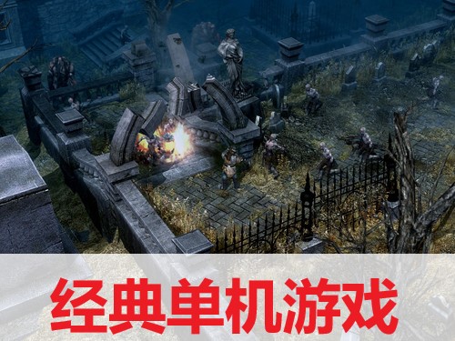 经典单机游戏专集-经典单机游戏合集下载
