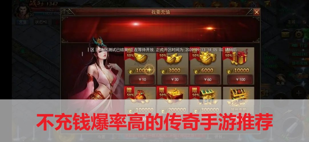 不充钱爆率高的传奇手游推荐-高爆不充钱的传奇手游前五名