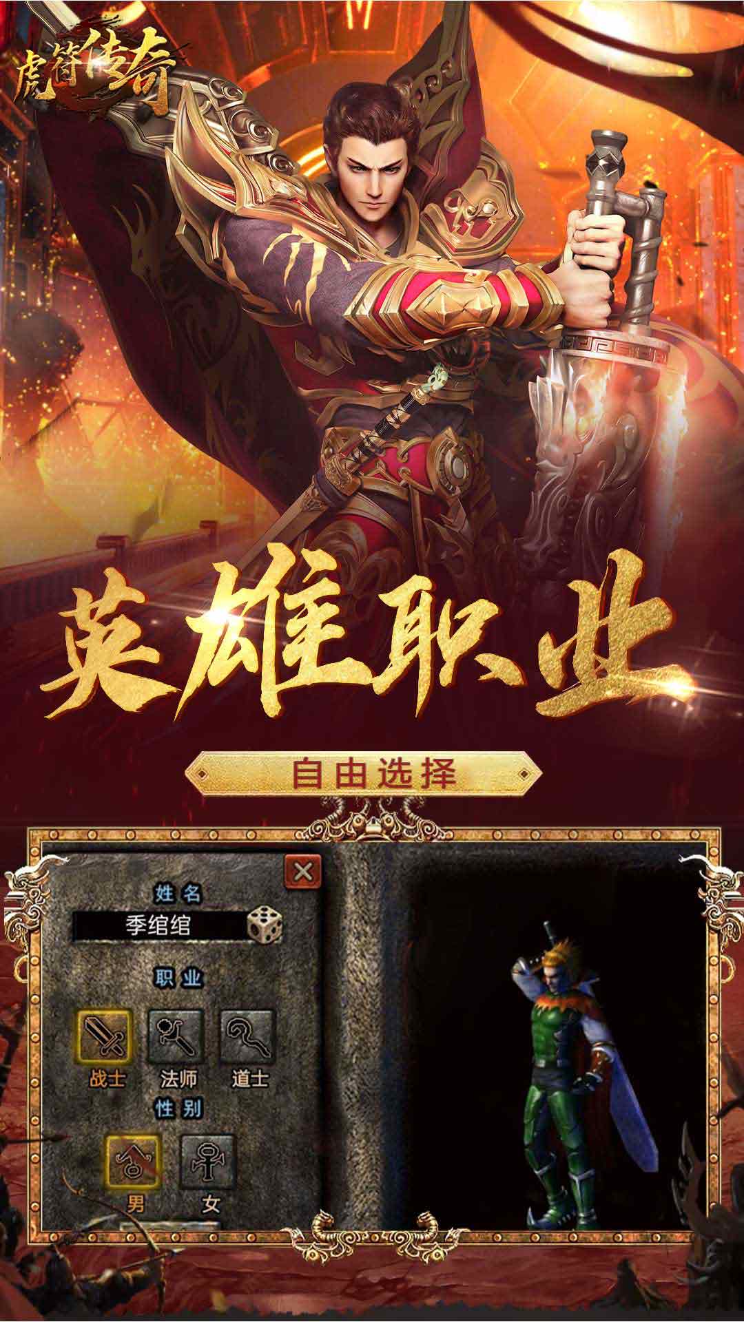 虎符传奇游戏下载-虎符传奇高爆版下载 虎符传奇游戏下载-虎符传奇高爆版下载