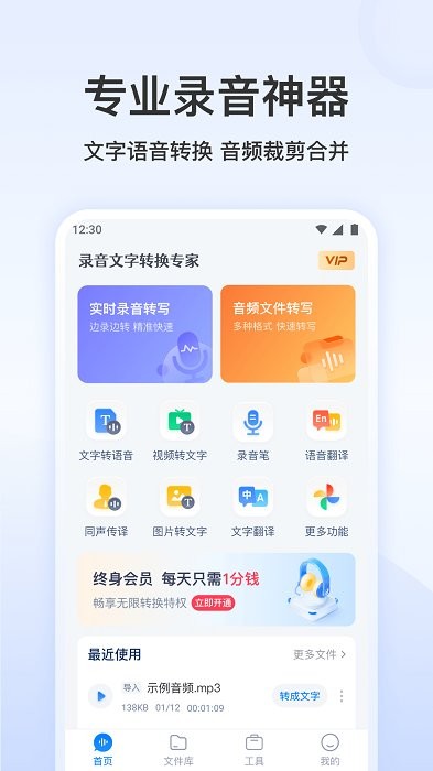录音文字转换专家app下载-录音文字转换专家安卓版下载 录音文字转换专家app下载-录音文字转换专家安卓版下载