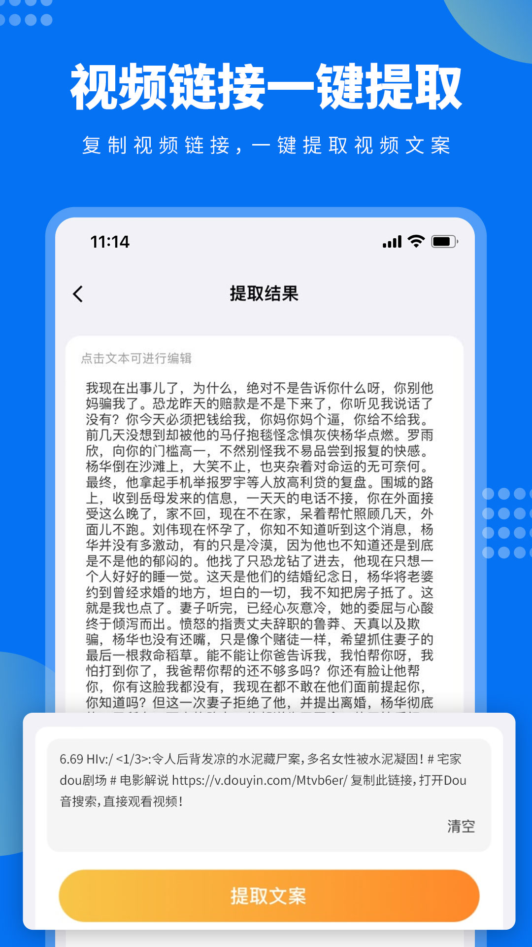 牛片文案提取app下载-牛片文案提取最新版下载