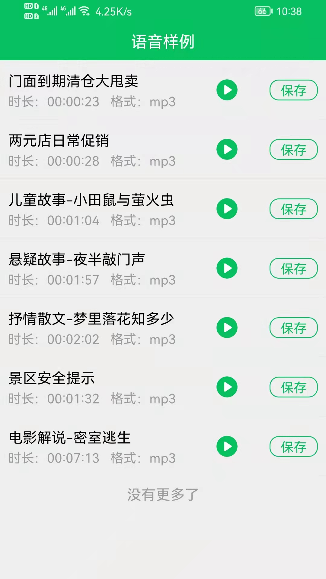 呆鱼文字转语音app下载-呆鱼文字转语音最新版下载