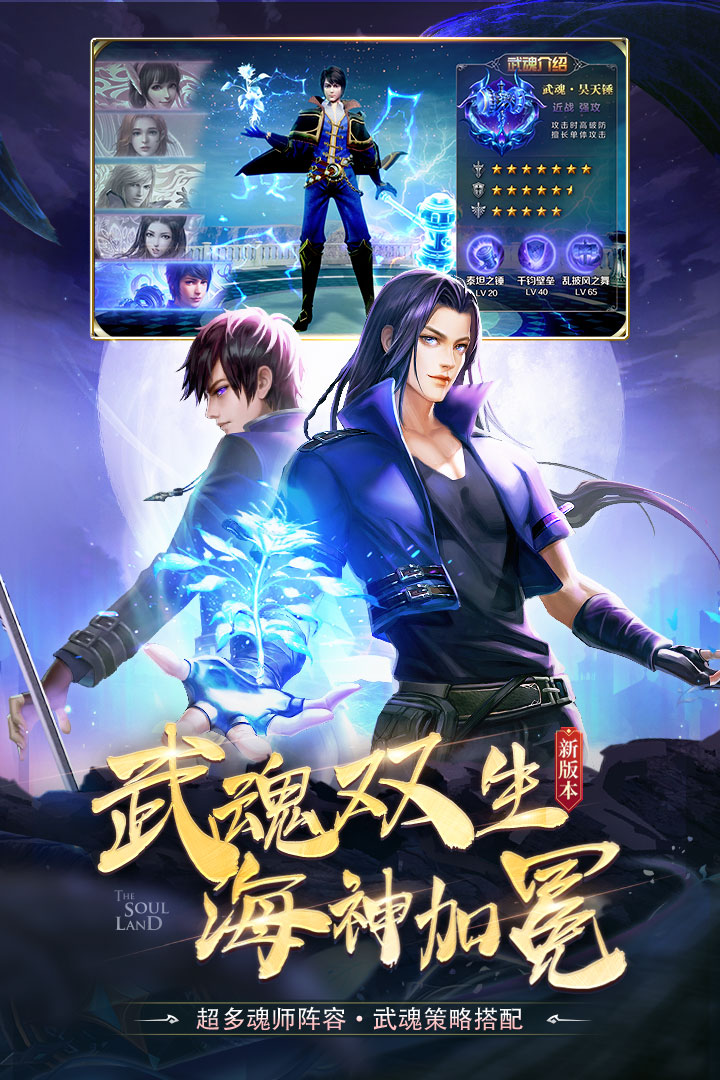 斗罗大陆九游版下载-斗罗大陆九游版2023最新下载 斗罗大陆九游版下载-斗罗大陆九游版2023最新下载