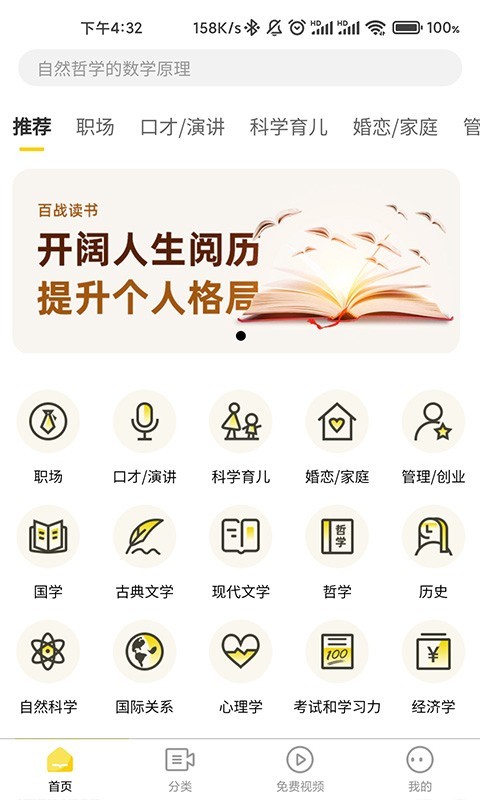 百战读书app下载-百战读书安卓版下载