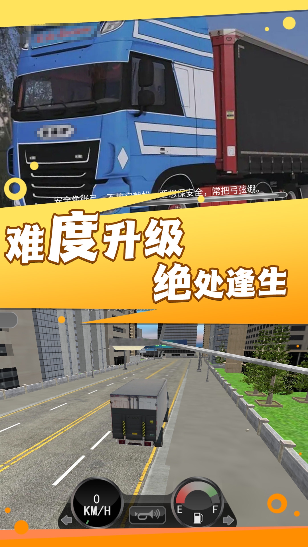 大货车司机模拟游戏下载-大货车司机模拟安卓版下载 大货车司机模拟游戏下载-大货车司机模拟安卓版下载