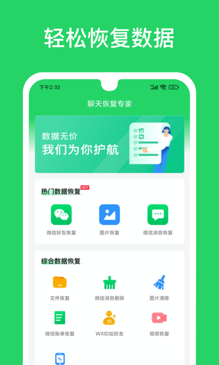 聊天恢复专家app下载-聊天恢复专家安卓版下载 聊天恢复专家app下载-聊天恢复专家安卓版下载