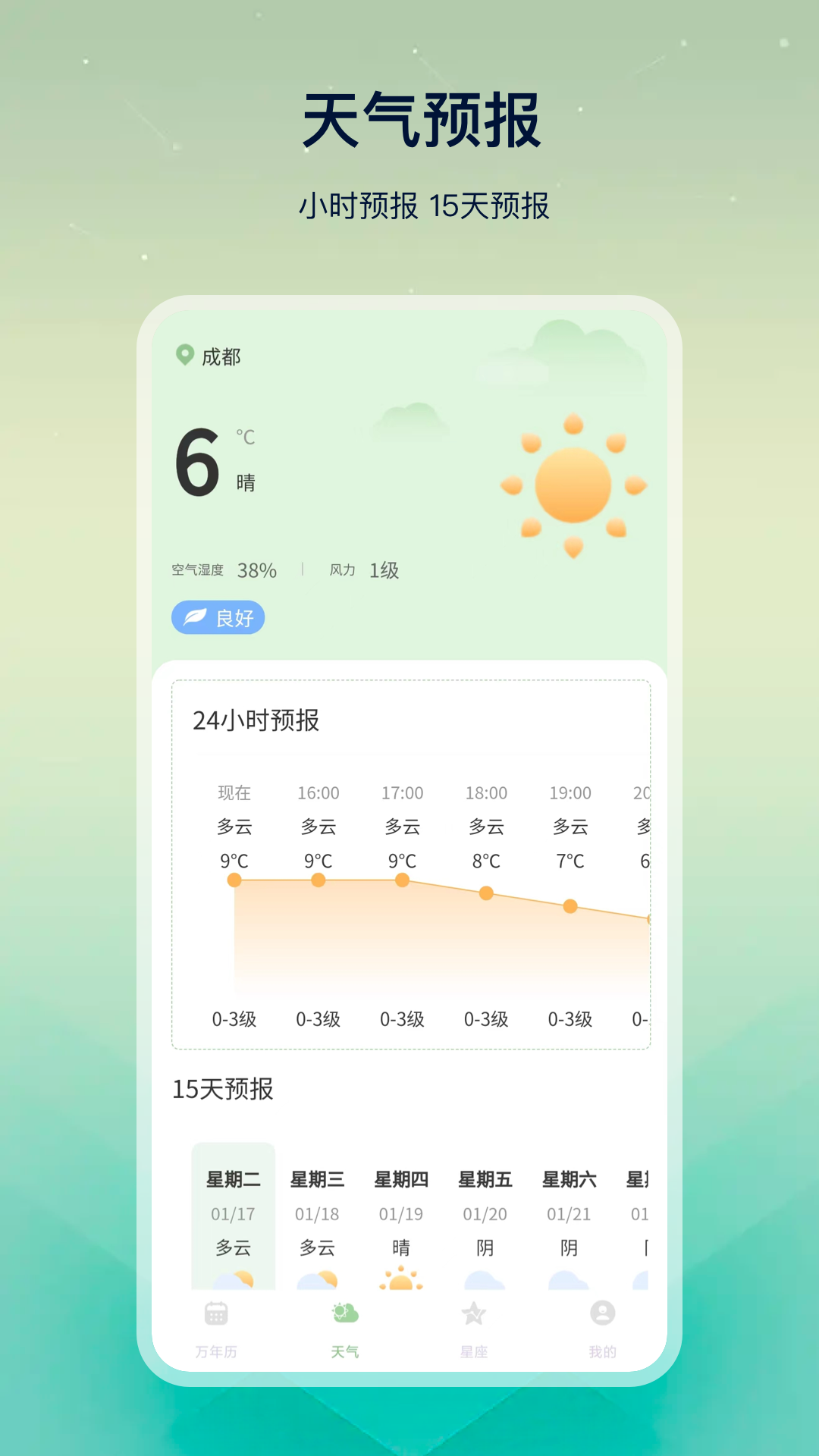 天气日历app下载-天气日历安卓版下载v3.0.0