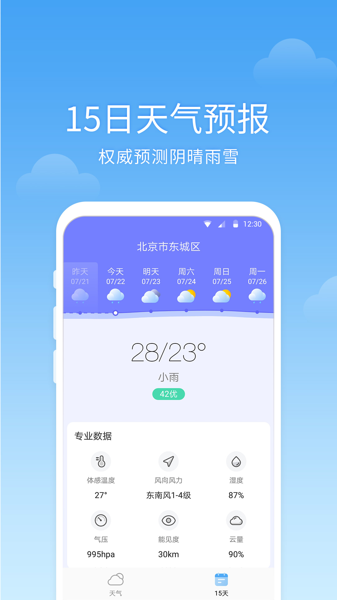 365语音天气app下载-365语音天气安卓版最新下载v3.6.4.0