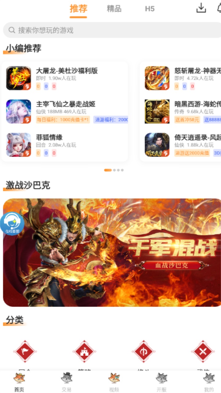 白狐游戏盒子app下载-白狐游戏盒子2023最新版下载v2.6