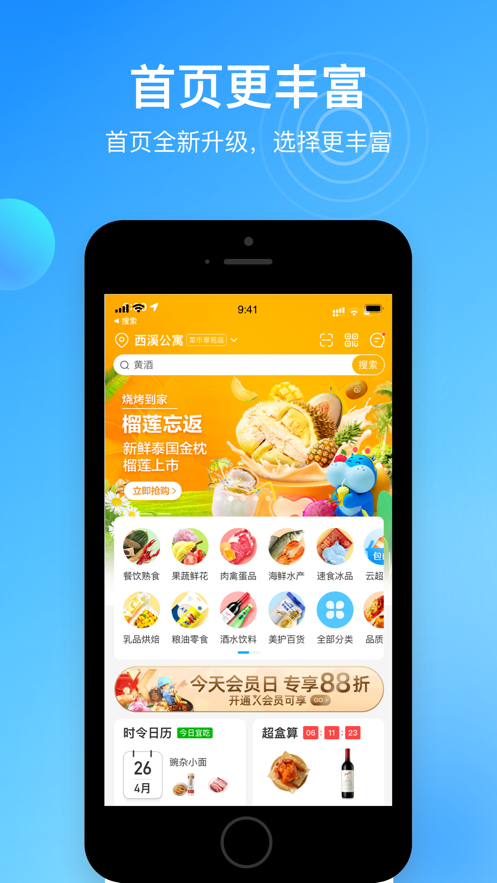 盒马app官方下载-盒马最新官方下载v5.79.1