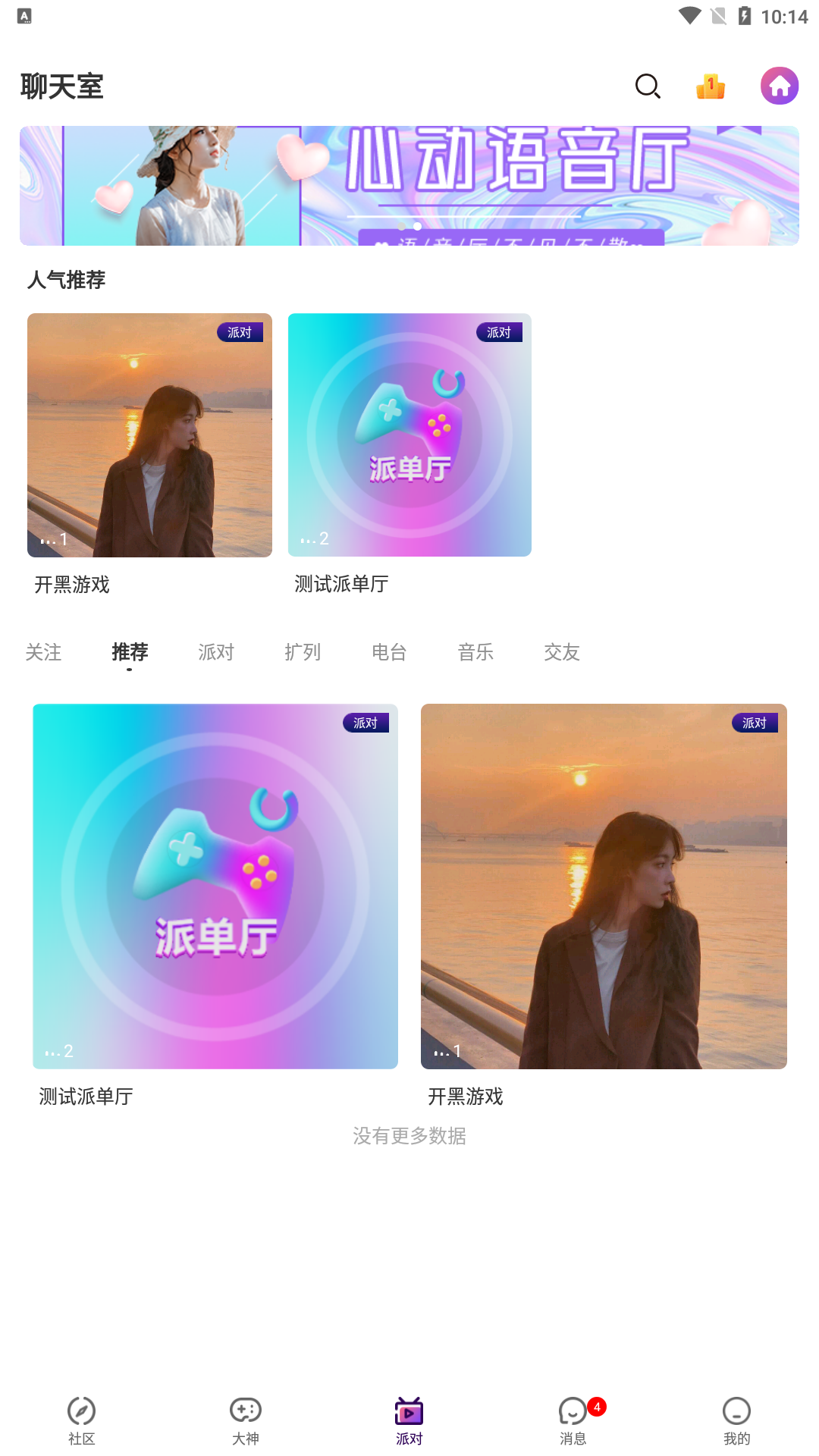 初糖语音app下载-初糖语音安卓版下载v1.0 初糖语音app下载-初糖语音安卓版下载v1.0