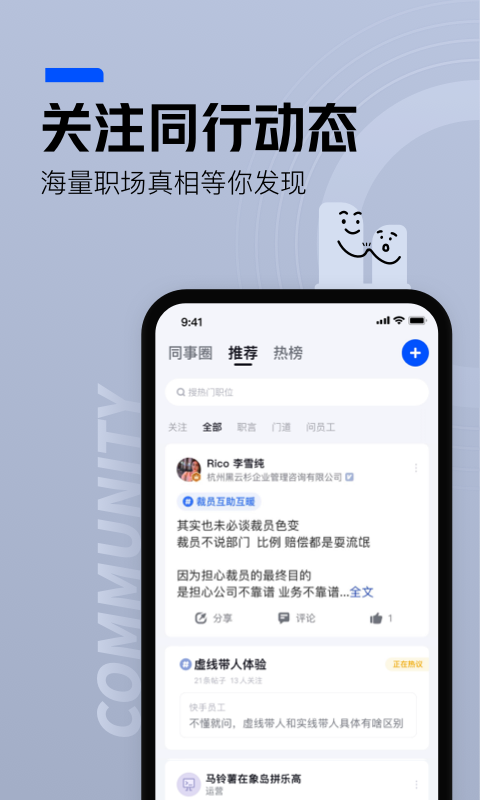 脉脉app下载-脉脉最新版下载v6.2.68