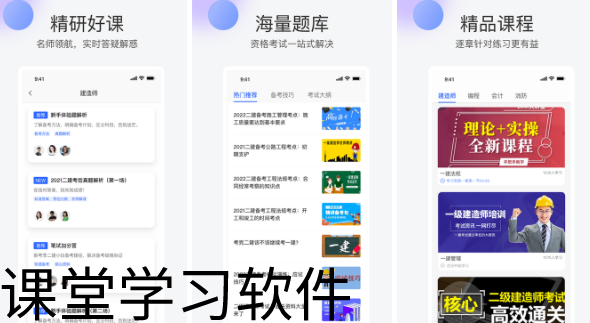 好用的课堂学习软件合集-课堂学习软件推荐