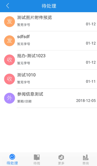 党政办公平台app下载-党政办公平台安卓版下载v3.4.32