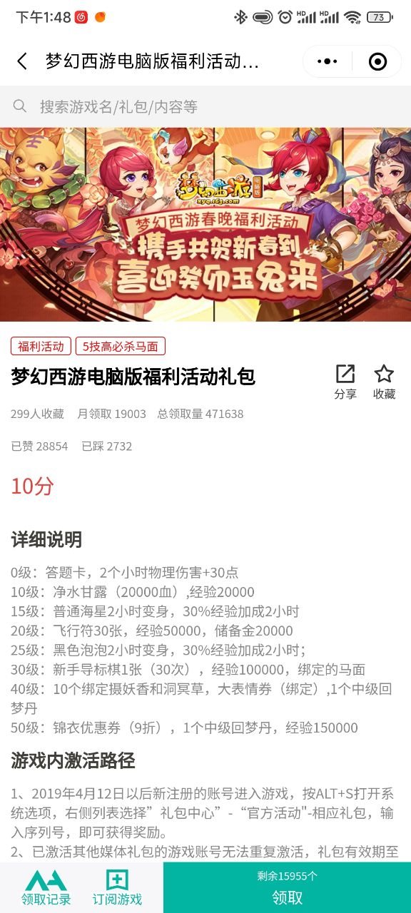 梦幻西游2023礼包大全-梦幻西游马面礼包一览