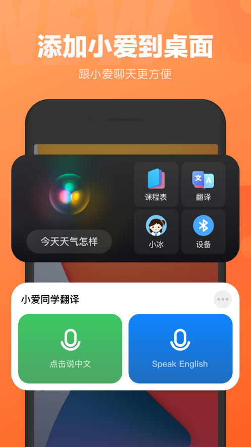 小爱同学app下载-小爱同学手机版下载v2.11.0
