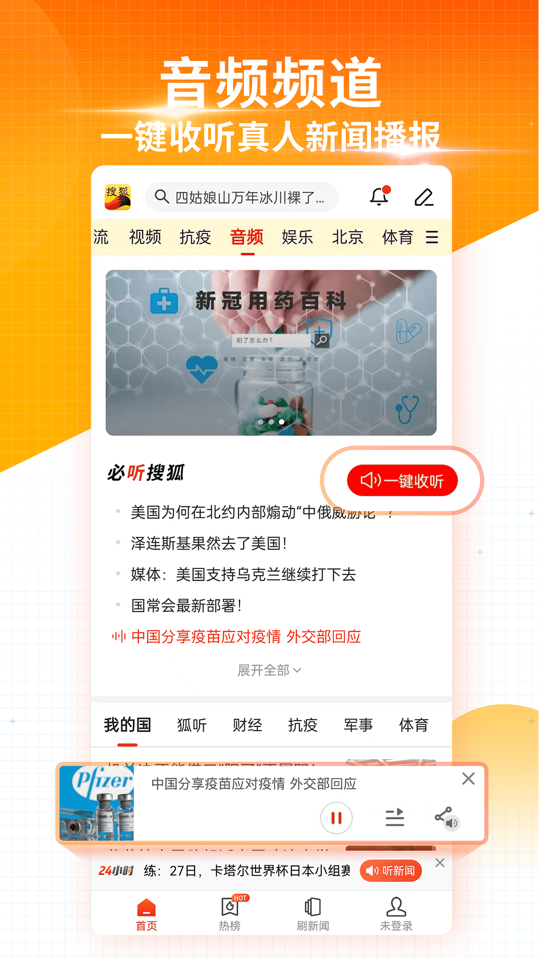 搜狐新闻app下载-搜狐新闻手机版下载v6.8.91