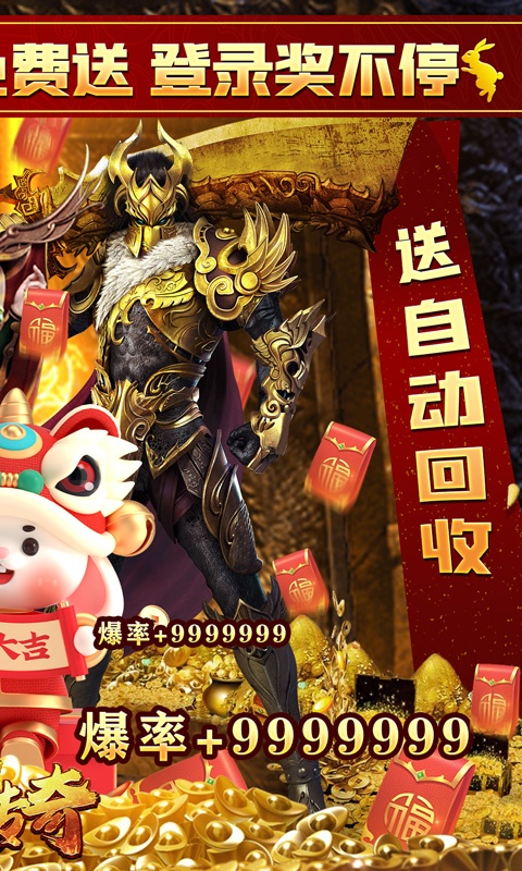 君临传奇游戏下载-君临传奇高爆版下载v1.0.5 君临传奇游戏下载-君临传奇高爆版下载v1.0.5