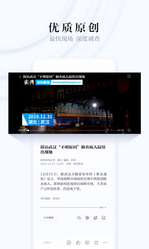 澎湃新闻app下载-澎湃新闻手机版下载v9.5.2
