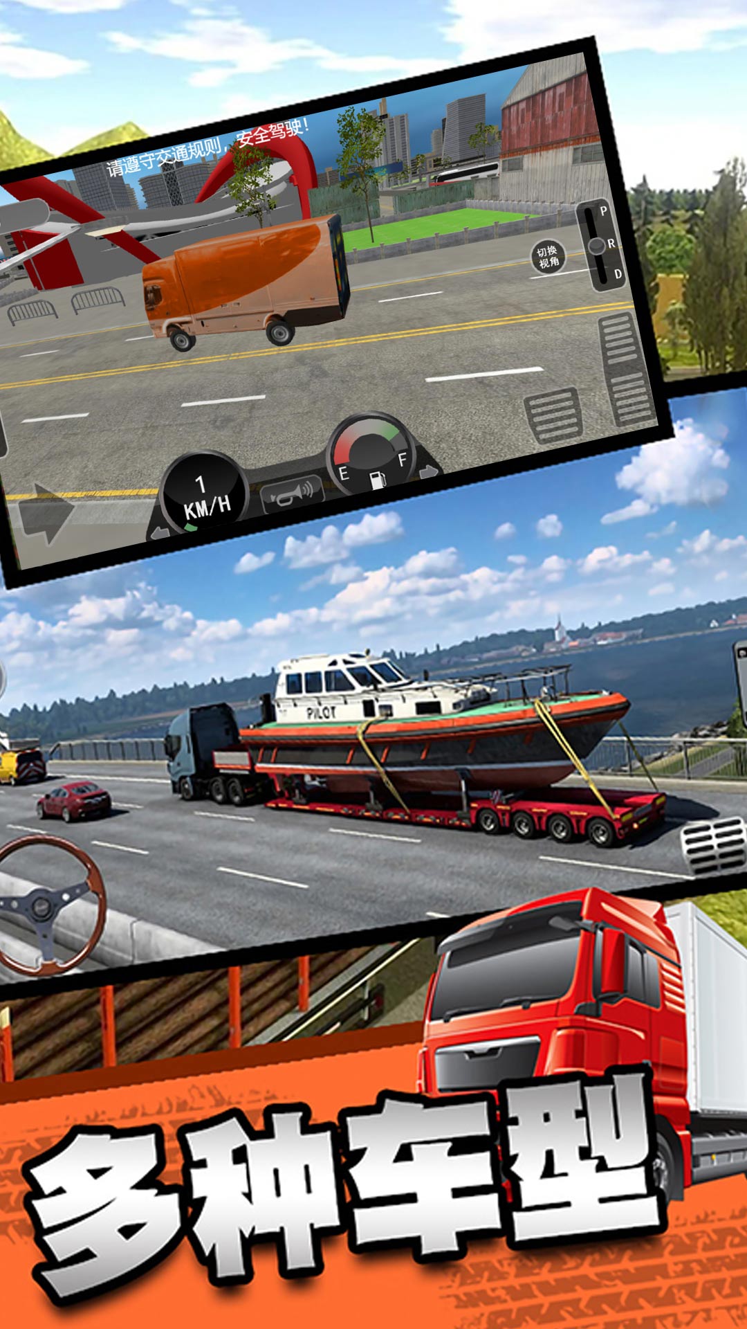 真实卡车城市模拟游戏下载-真实卡车城市模拟手机版下载v1.0.5