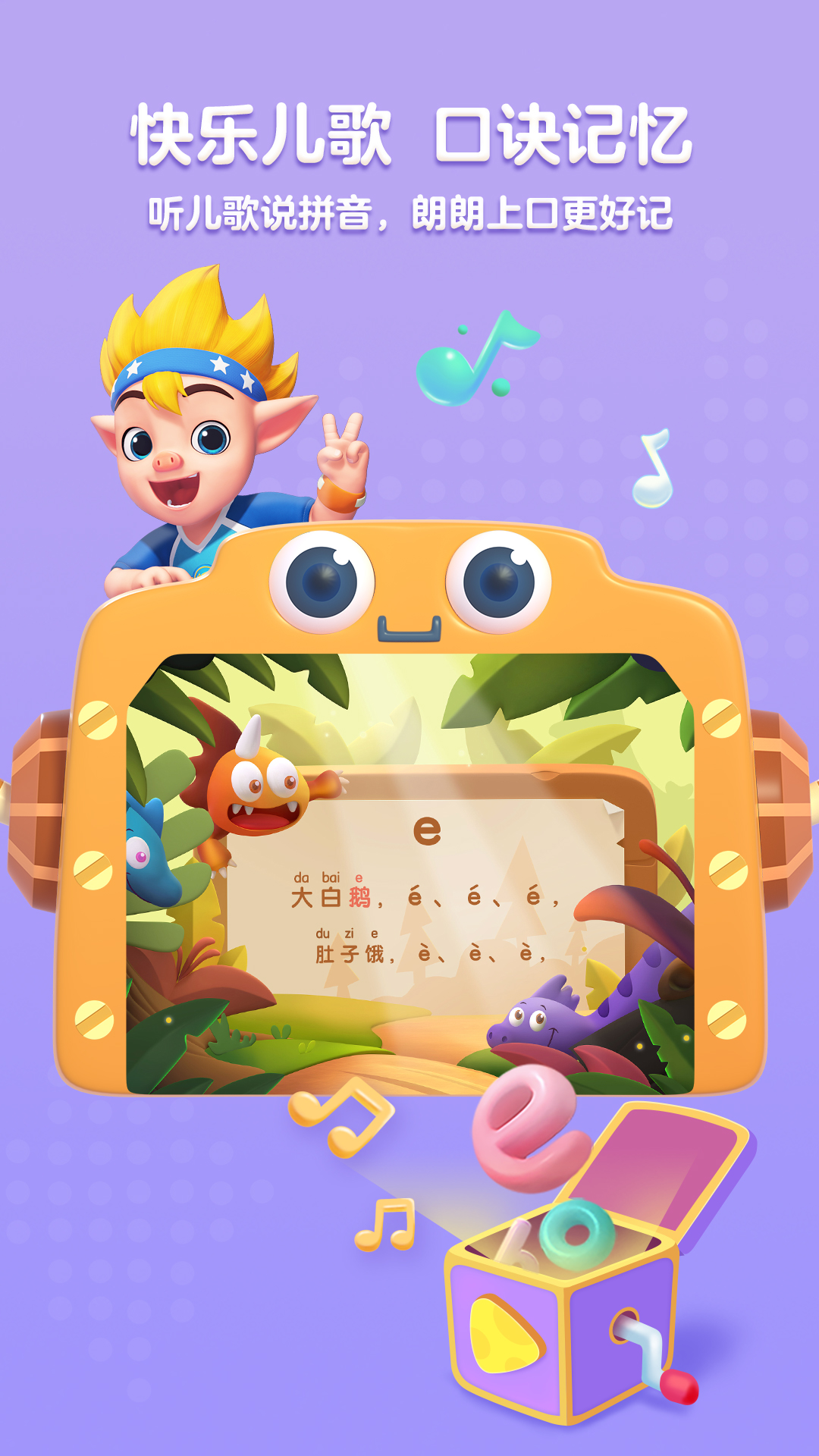 洪恩拼音app手机下载-洪恩拼音免费版下载v1.5.3 洪恩拼音app手机下载-洪恩拼音免费版下载v1.5.3
