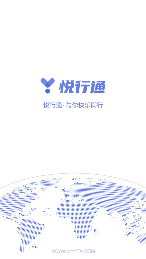 悦行通app下载-悦行通最新版软件下载v1.1.2.8 悦行通app下载-悦行通最新版软件下载v1.1.2.8