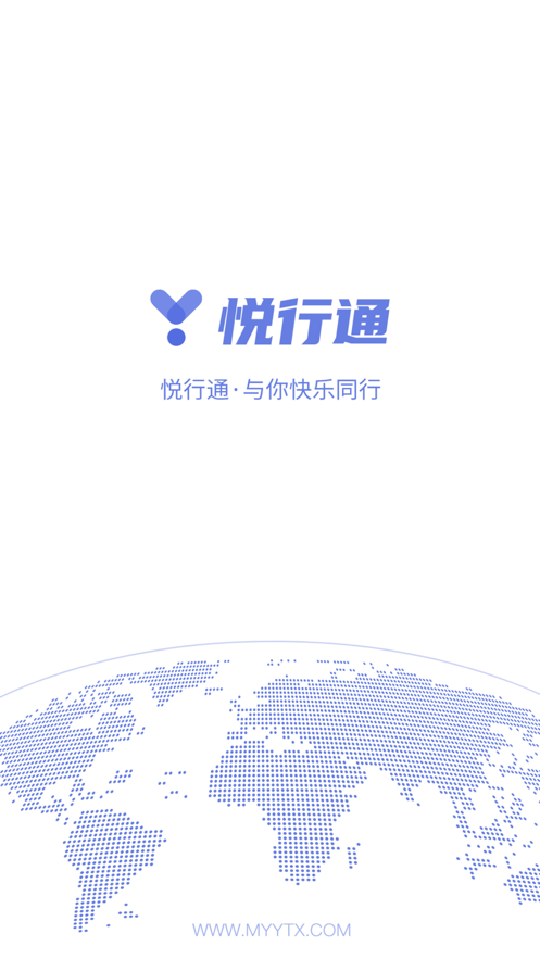 悦行通app下载-悦行通最新版软件下载v1.1.2.8