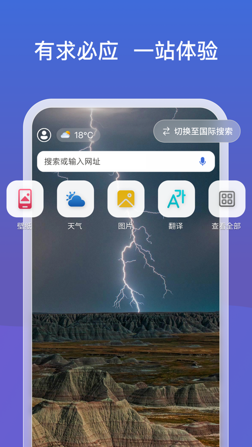 微软必应app下载-微软必应搜索安卓下载v7.0.2 微软必应app下载-微软必应搜索安卓下载v7.0.2