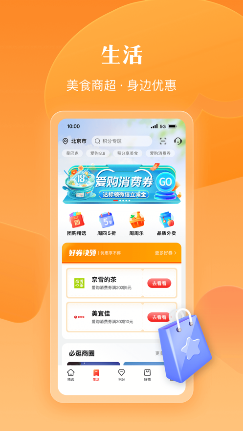 工银e生活最新版app下载-工银e生活手机版下载v5.2.2