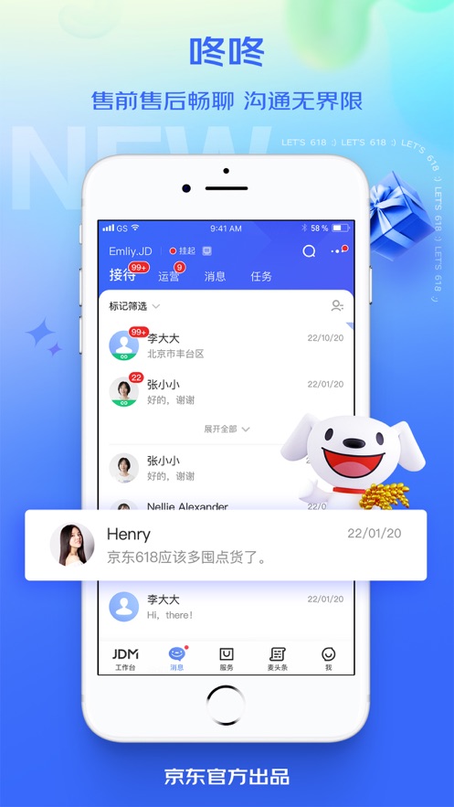 京麦app下载-京麦店铺手机版下载v5.38.0