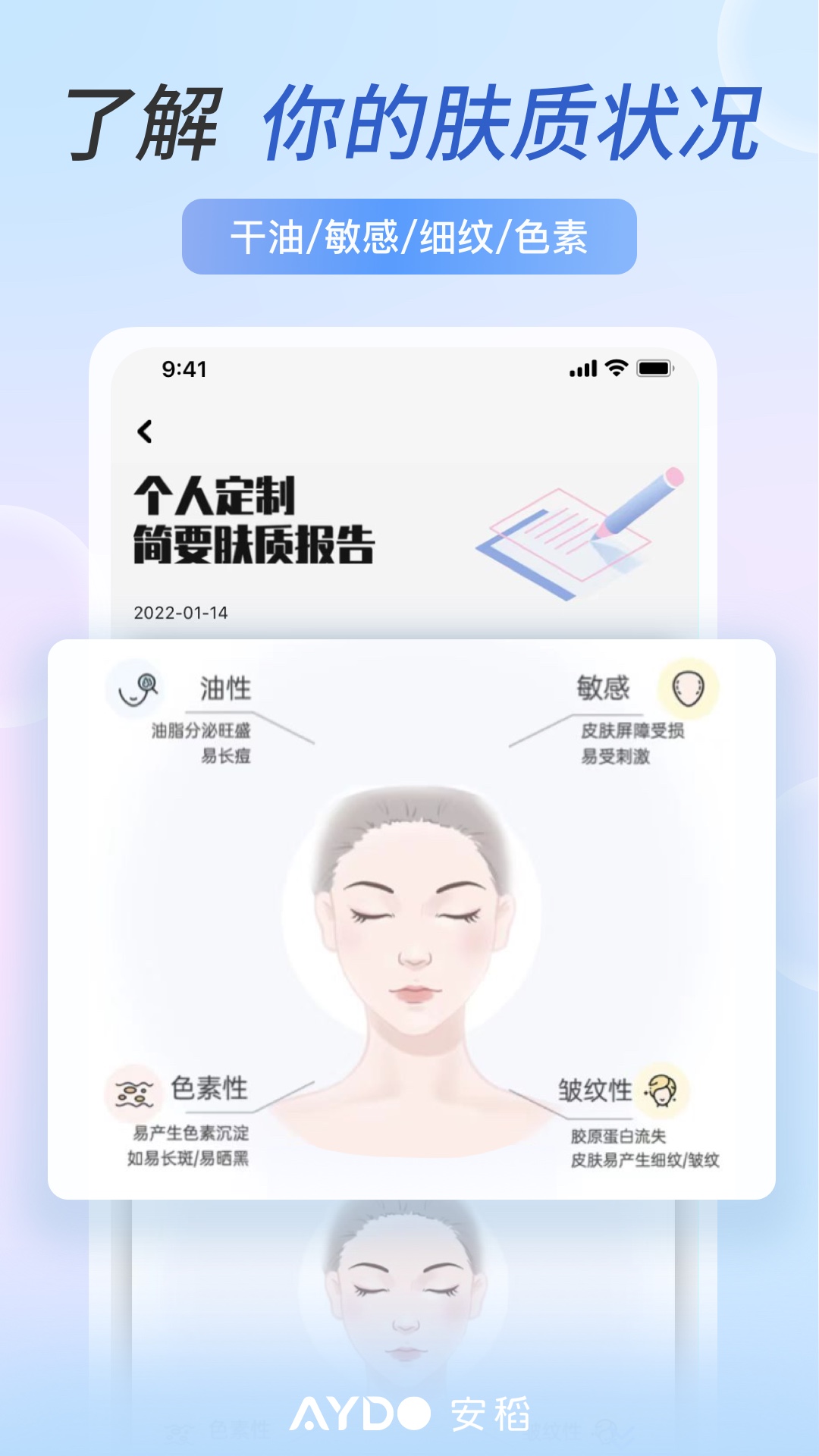 安稻护肤APP下载-安稻护肤APP免费下载v2.6.6