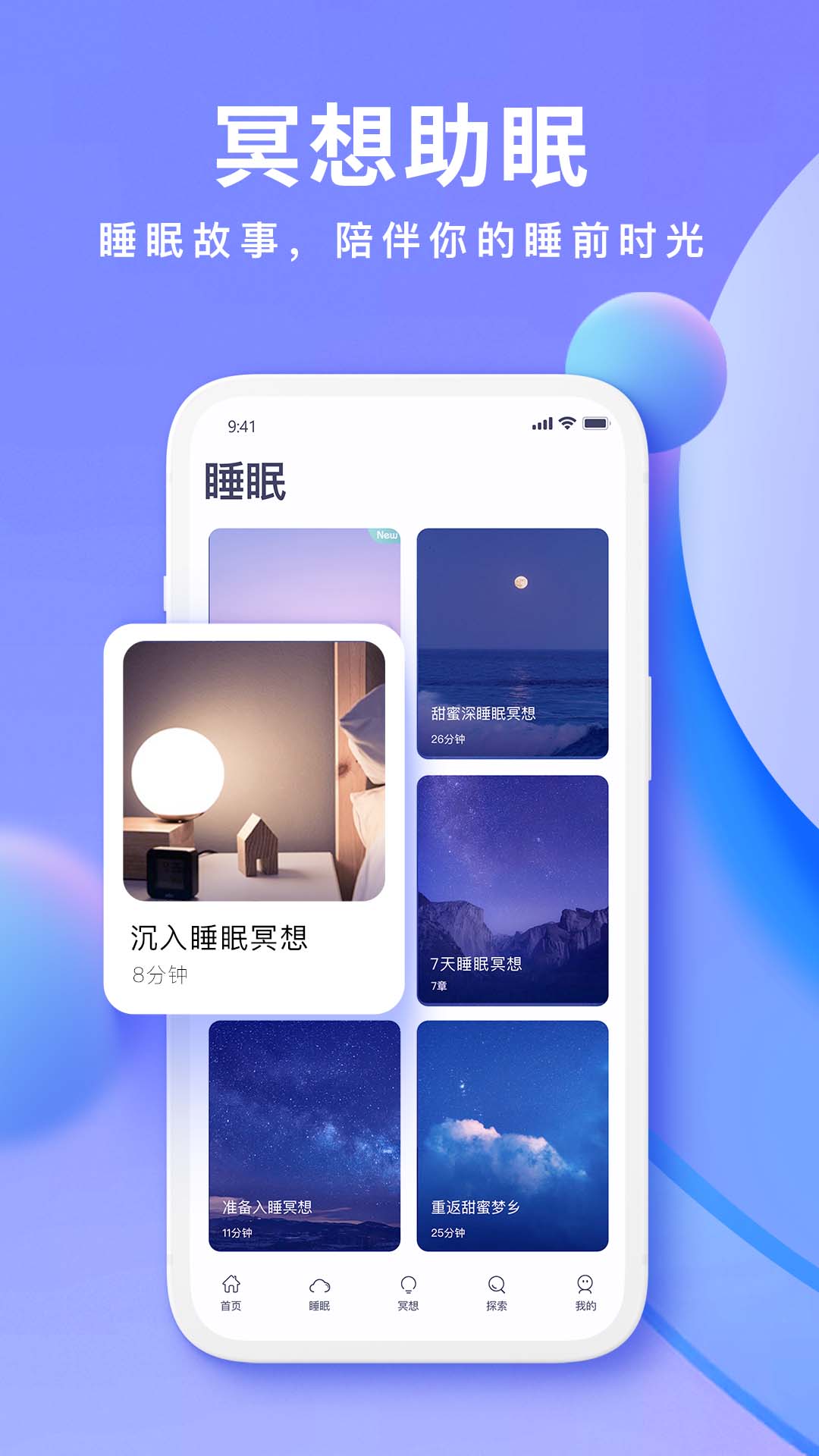 Now冥想app下载-Now冥想免费下载v4.5.2