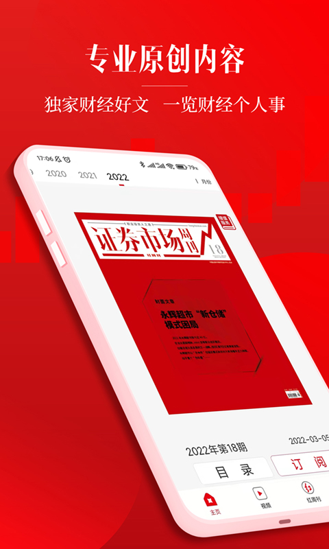 红周刊app下载-红周刊安卓版2023下载v9.9.5