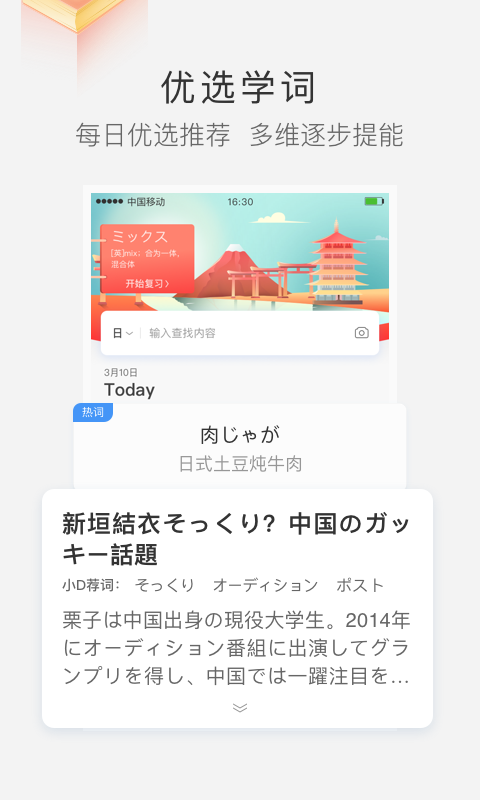 沪江小D词典app最新版下载-沪江小D词典手机版下载v3.9.12
