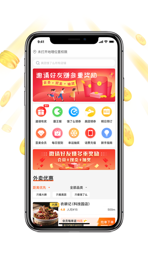 歪麦霸王餐app下载-歪麦霸王餐免费下载安装v1.1.50