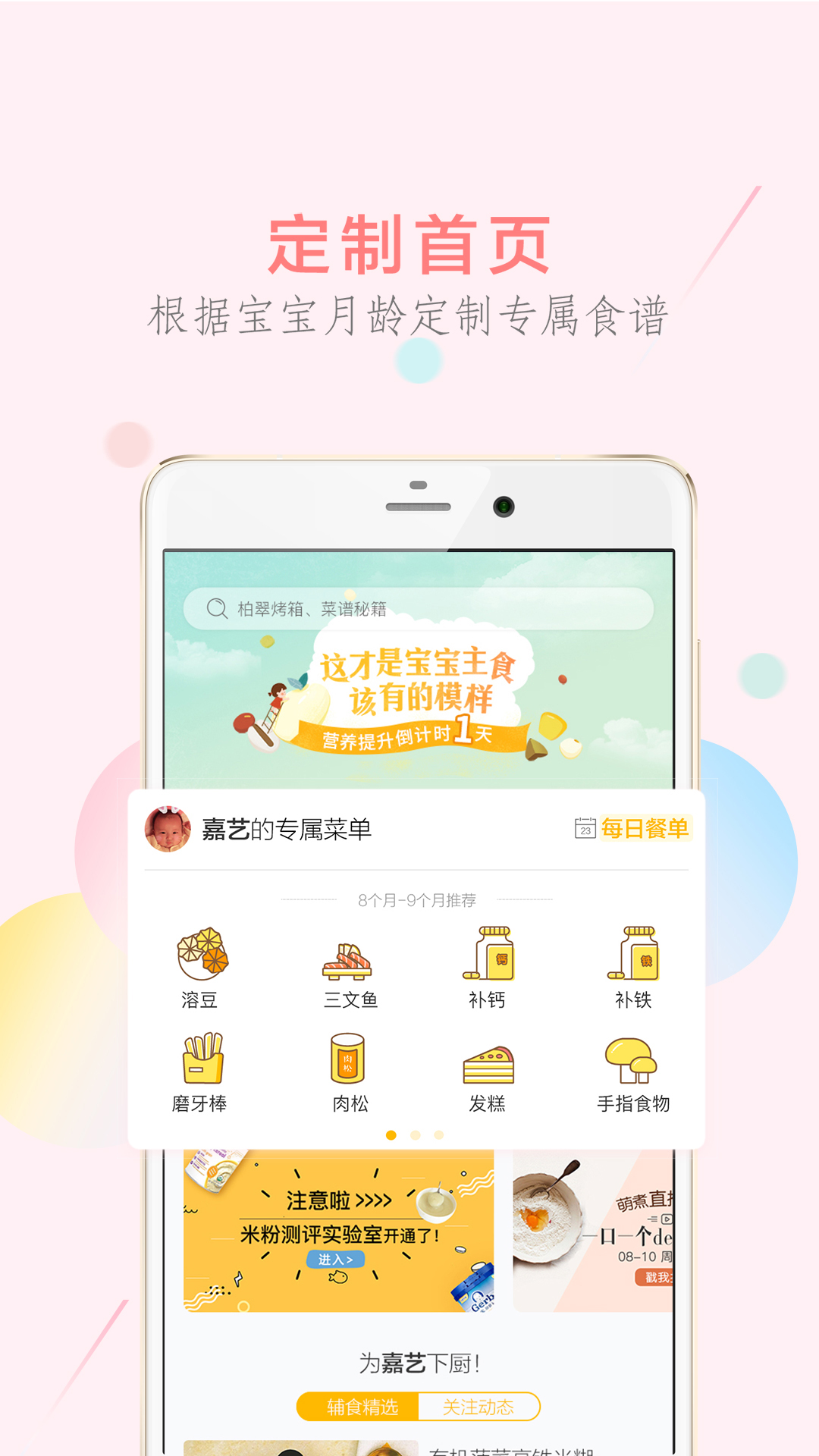 萌酱酱选app下载-萌酱酱选辅食手机版下载v7.1.3