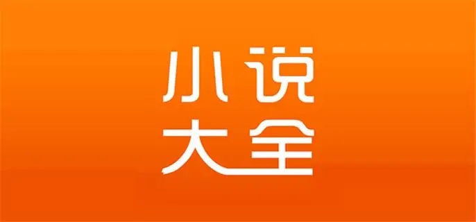 免费且资源全的小说软件下载-永久不收费免费的小说软件大全