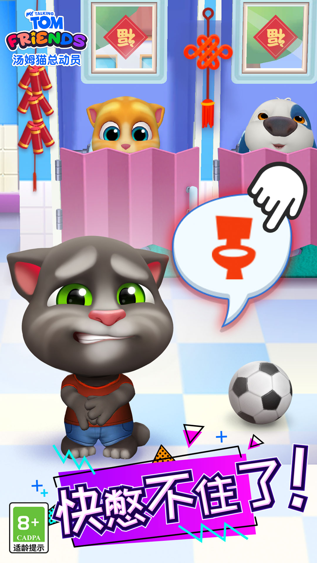 汤姆猫总动员正式版下载-汤姆猫总动员安卓版下载v2.7.0.597