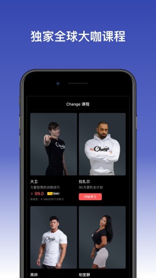 Change健身app免费下载-Change健身中文版下载v4.3.13