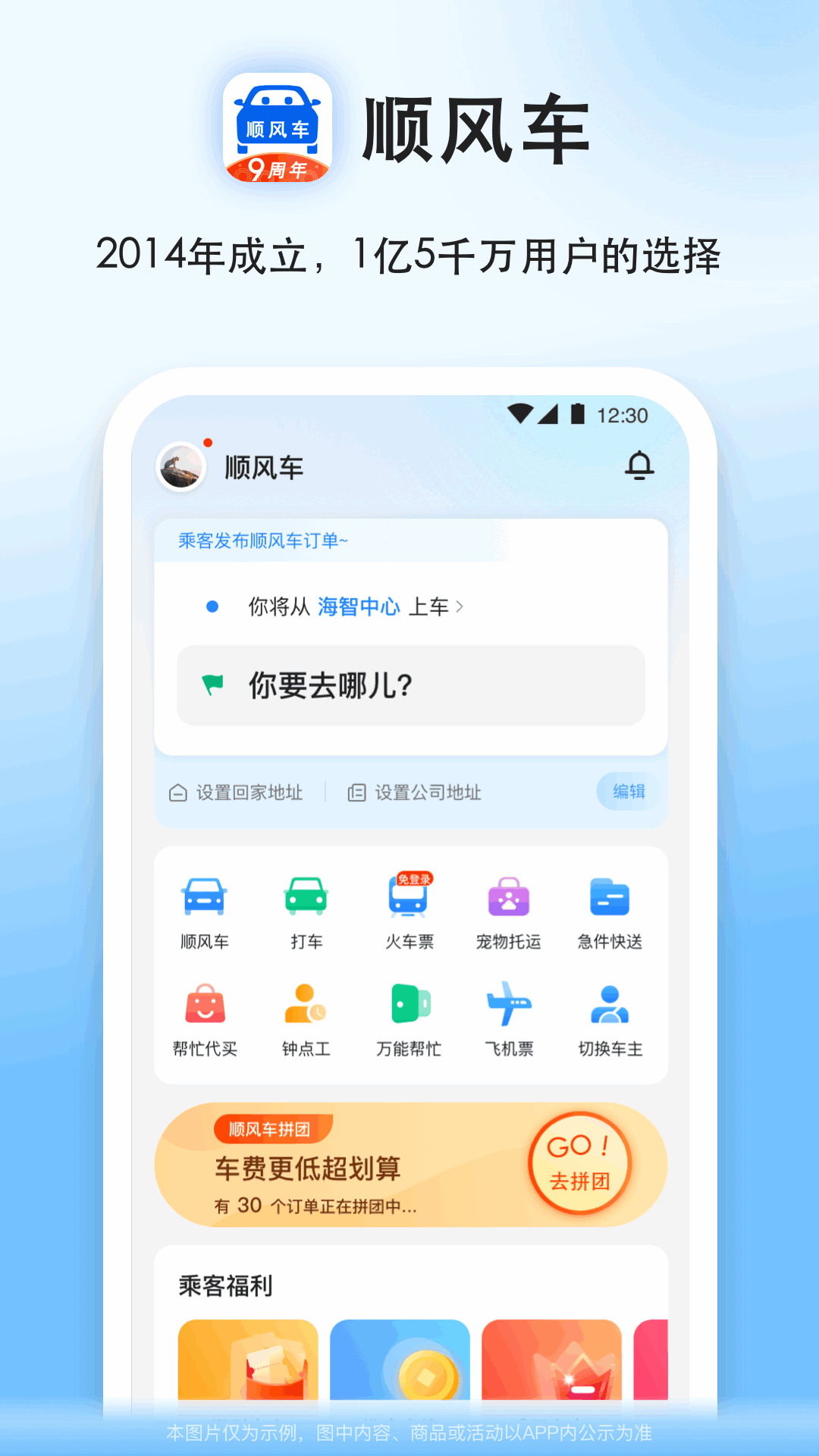 顺风车app下载-顺风车拼车平台软件下载v8.7.1