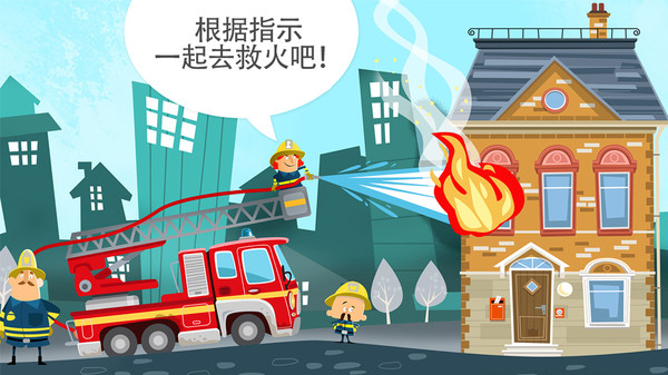 我的英雄消防员游戏下载-我的英雄消防员手机版下载v1.0