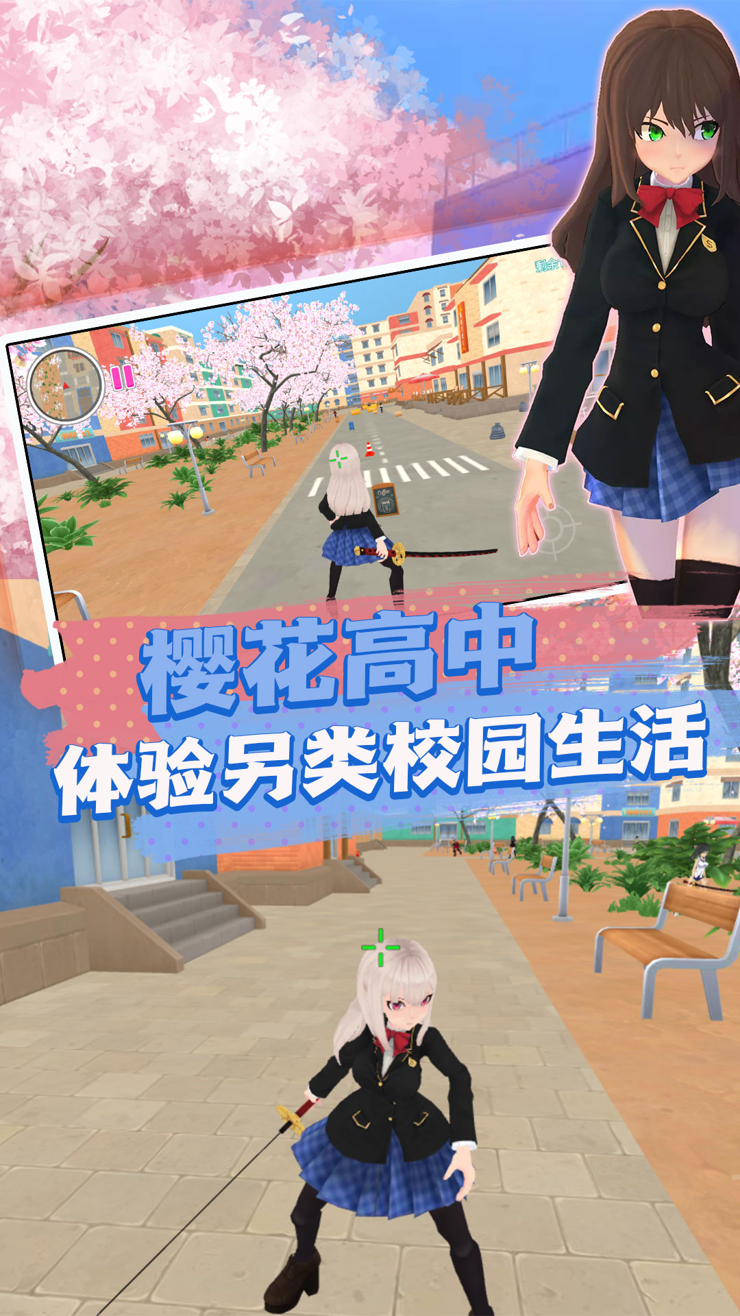 迷你樱花高校模拟游戏下载-迷你樱花高校模拟安卓版免费下载v1.0.5