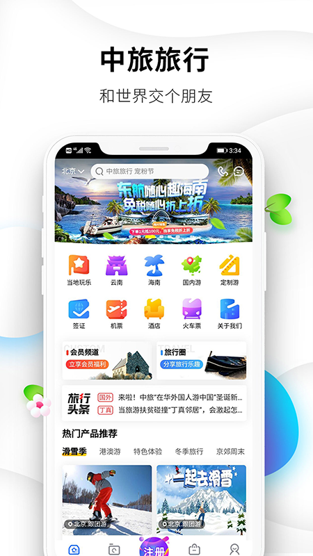 中旅旅行app下载-中旅旅行手机版软件下载v4.7.7