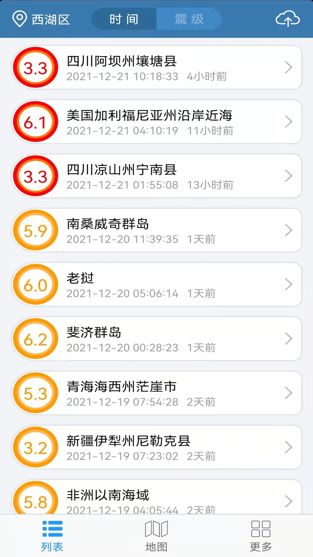 地震速报app下载-地震速报官网app下载v2.3.6.0