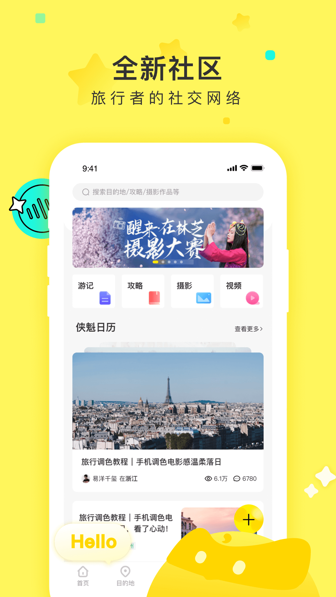 游侠客旅行app完整版下载-游侠客旅行手机版下载v8.3.0